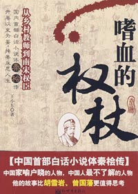 嗜血的权杖
