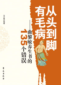 从头到脚有毛病