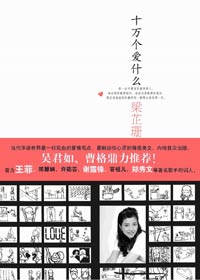 十万个爱什么