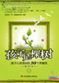 孩子是棵树