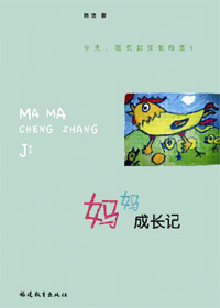 妈妈成长记