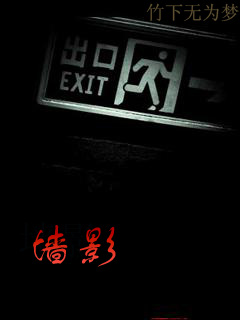 墙影