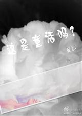 这是童话吗?