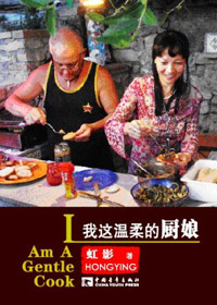 我这温柔的厨娘