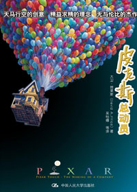 皮克斯总动员