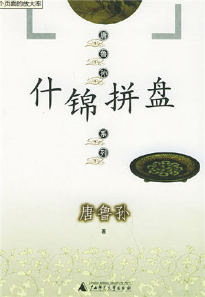 说东道西