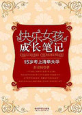 15岁考上清华大学:快乐女孩成长笔记