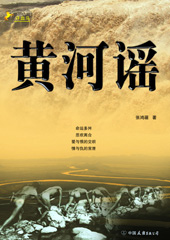 黄河谣