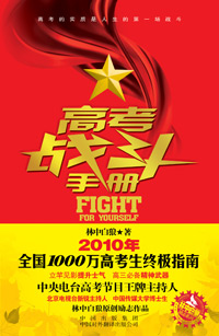 高考战斗手册