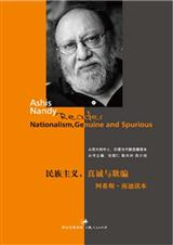 民族主义,真诚与欺骗