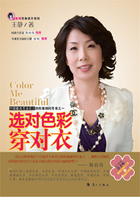 言色彩穿对衣