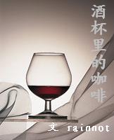 酒杯里的咖啡
