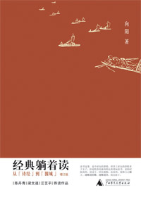 经典躺着读