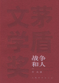 战争和人