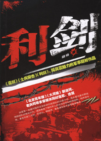 利剑