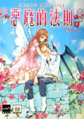 恶魔的法则Ⅱ