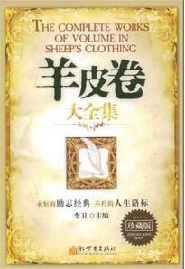 羊皮卷全书
