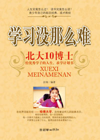 学习没那么难