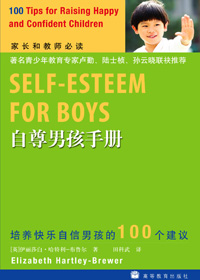 自尊男孩手册