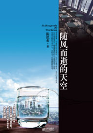 随风而逝的天空