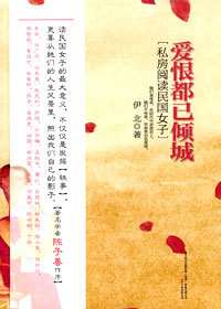 爱恨都已倾城