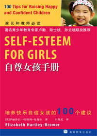 自尊女孩手册