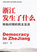 浙江发生了什么