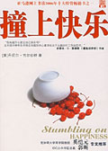 撞上快乐