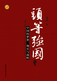 头等强国