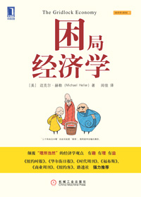 困局经济学