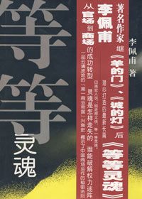 等等灵魂