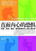 直面内心的恐惧