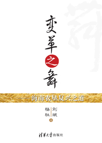 变革之舞