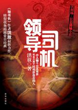领导司机