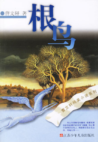 根鸟