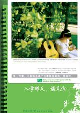 入学那天遇见你