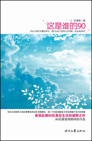 这是谁的90