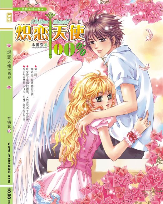 圣米迦乐学院 炽恋天使100%