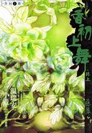 香初上舞·终上