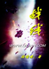 战线