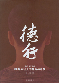 德行
