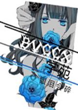 学苑重逢我爱你