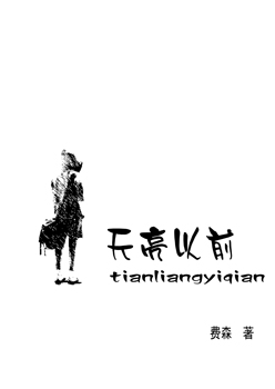天亮以前