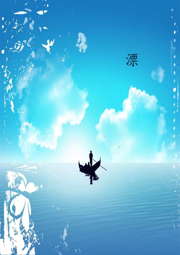 漂