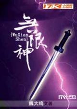 无限神ⅰ
