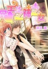 网王之神之女