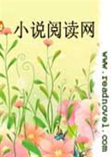 魅惑众生之绝爱豪门冷情女