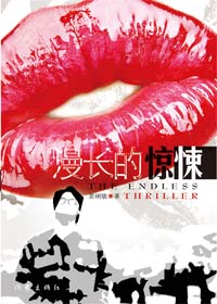 一夜风流换来半生噩梦:漫长的惊悚