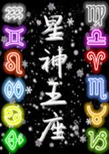 星神王座