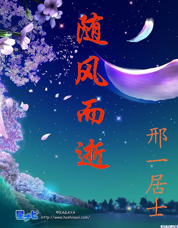 随风而逝